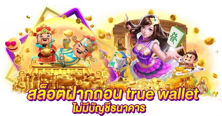 pgslot วอเลท